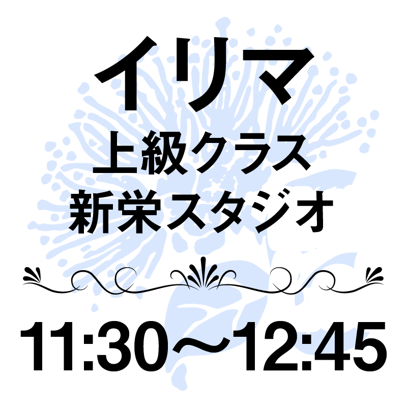 上級クラス